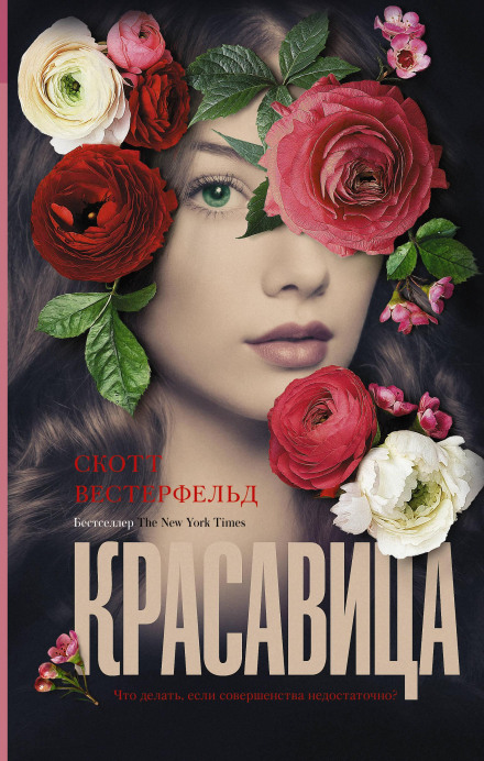 Красуня