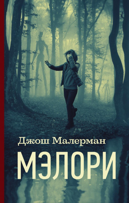 Malorie