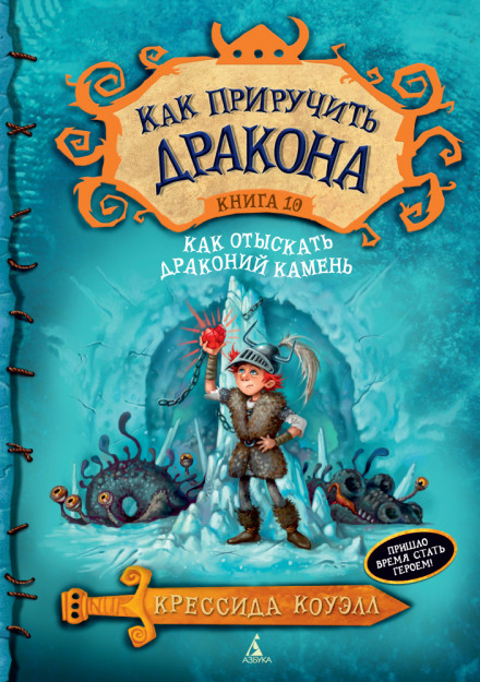 Як знайти драконячий камінь