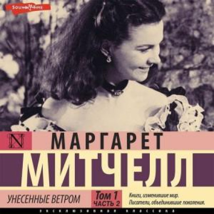 Gone with the Wind, Vol. 1, Part 2