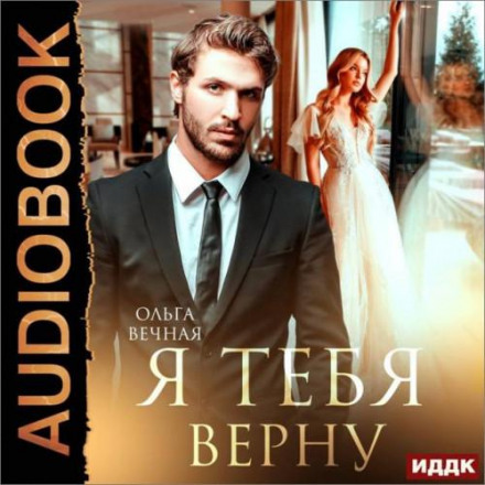 Я тебе поверну
