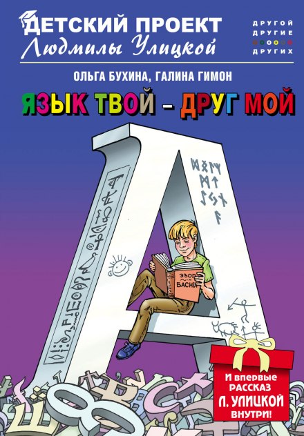 Your Language Is Your Friend