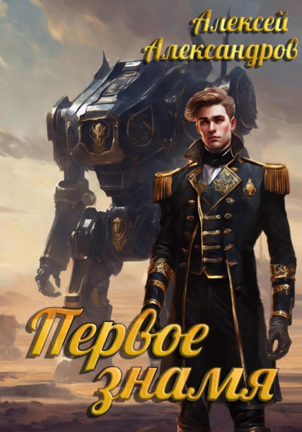 Перший стяг