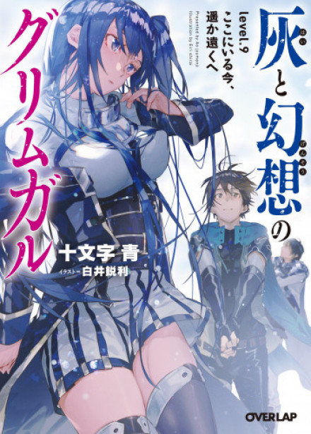 Grimgar of Fantasy and Ash 9