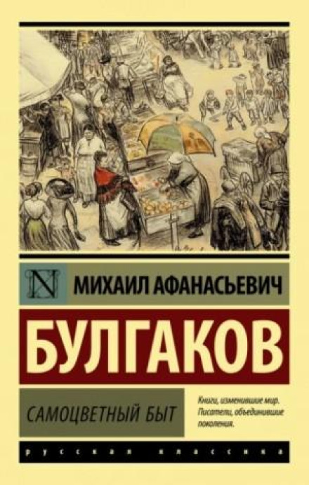 Самоцвітний побут
