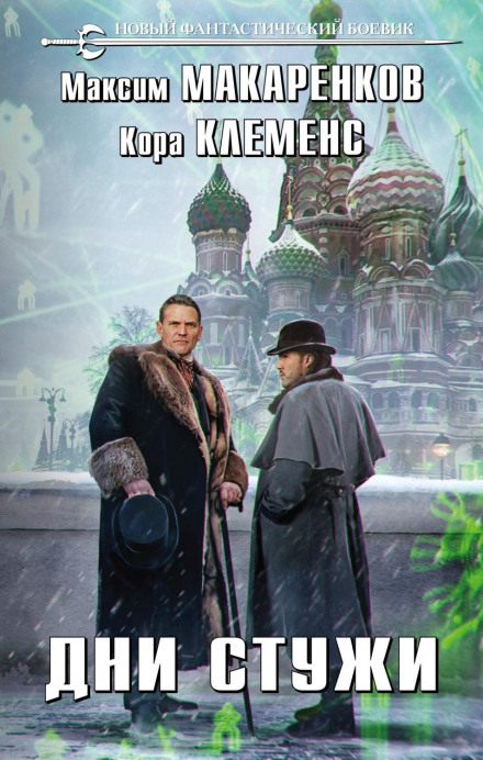Days of Bitter Cold