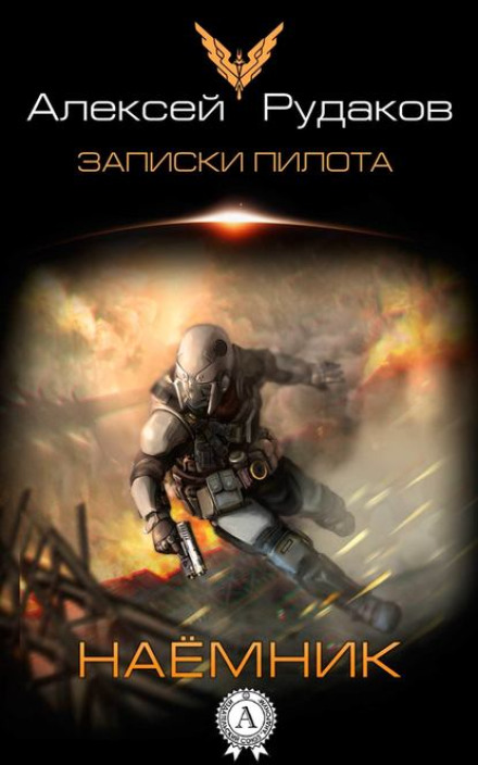 The Mercenary