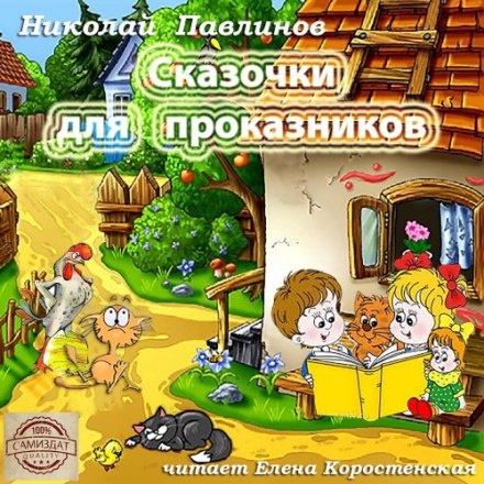 Little Tales for Little Rascals