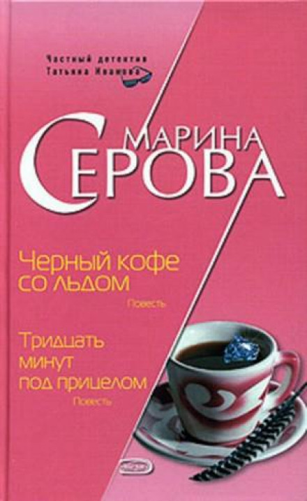 Black Coffee with Ice