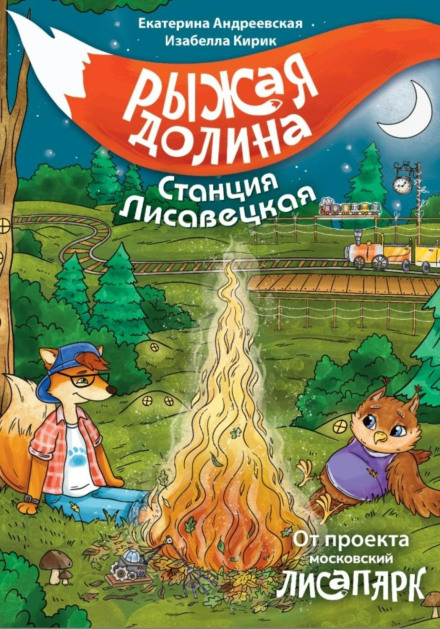 Red Valley: Lisavetskaya Station