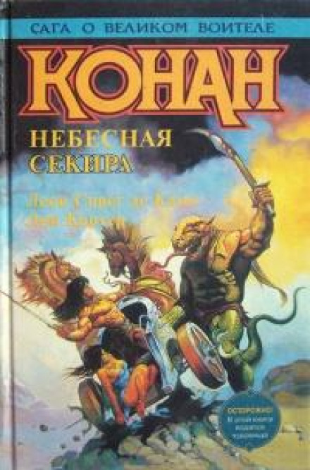 Конан і Бог-Павук