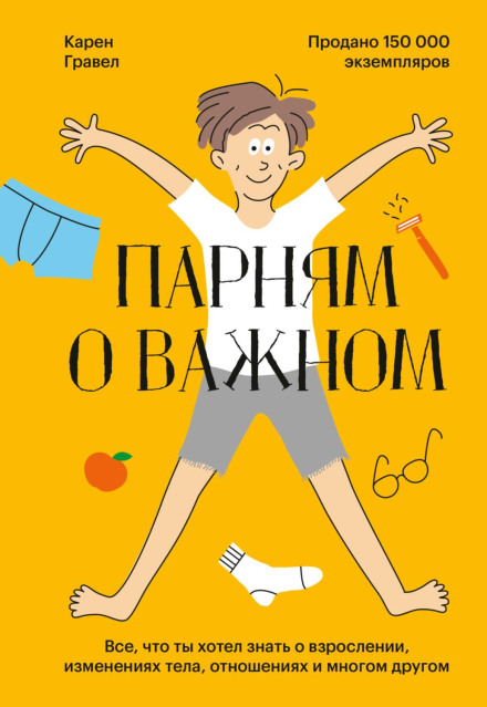 Guy Stuff: The Body Book for Boys