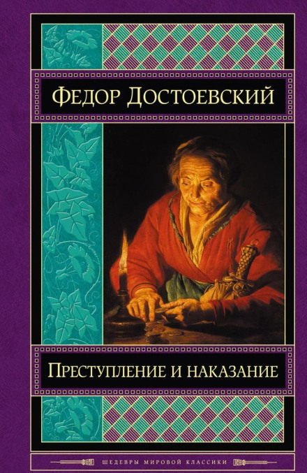 Raskolnikov