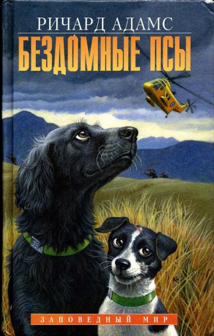 The Plague Dogs