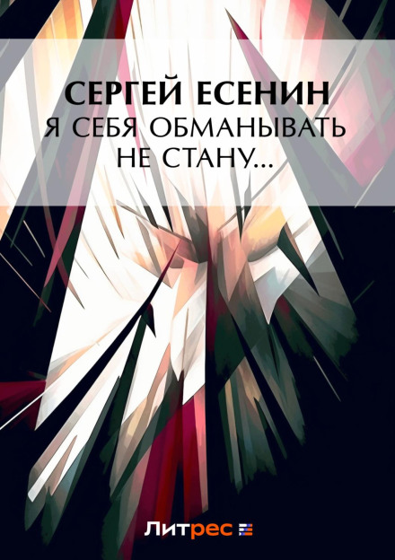I Will Not Deceive Myself…