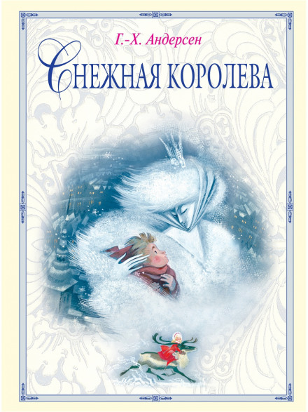 The Snow Queen