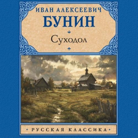 Суходіл
