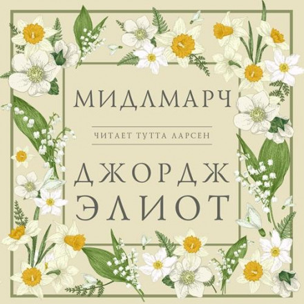 Middlemarch
