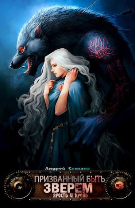 Fury and Blood