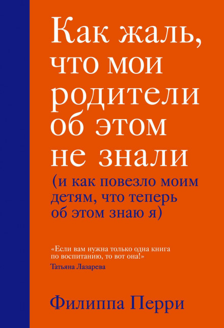 Як шкода, що мої батьки про це не знали