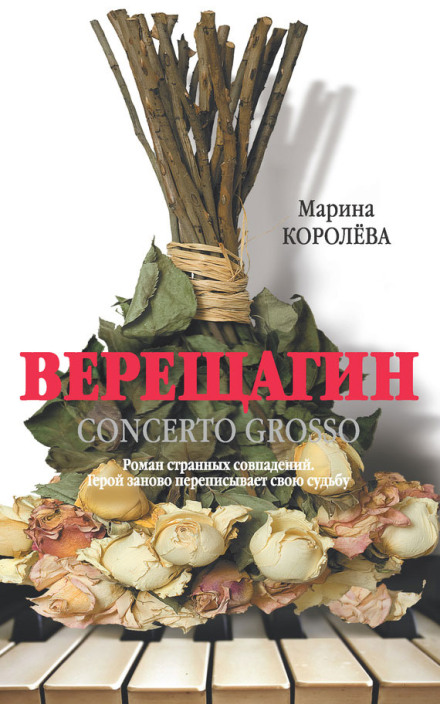 Верещагін Concerto Grosso