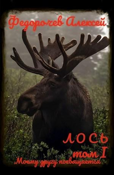The Moose