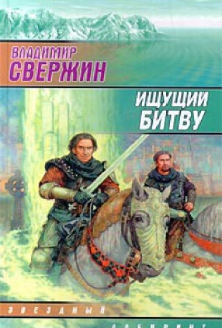 Battle-Seeker