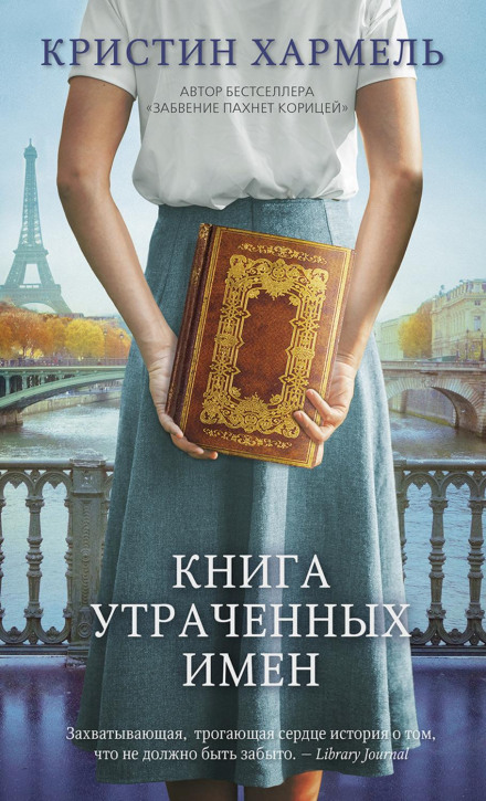 The Book of Lost Names