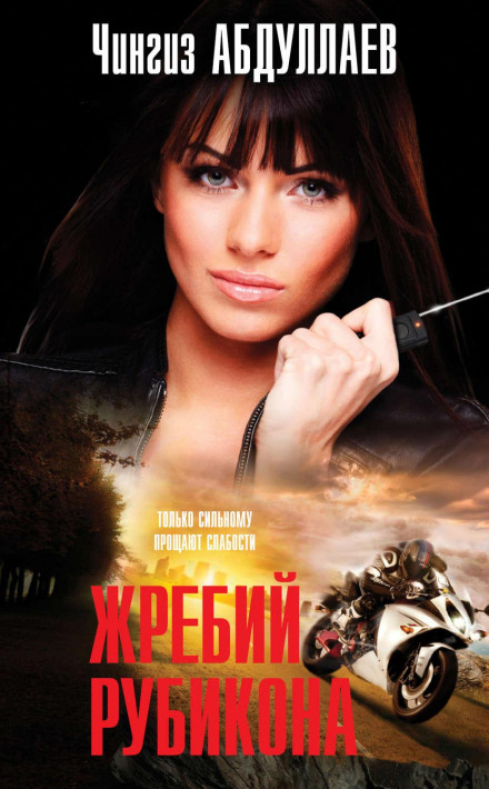 Жереб Рубікону