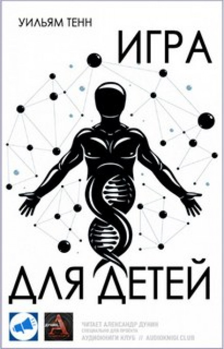 Гра для дітей