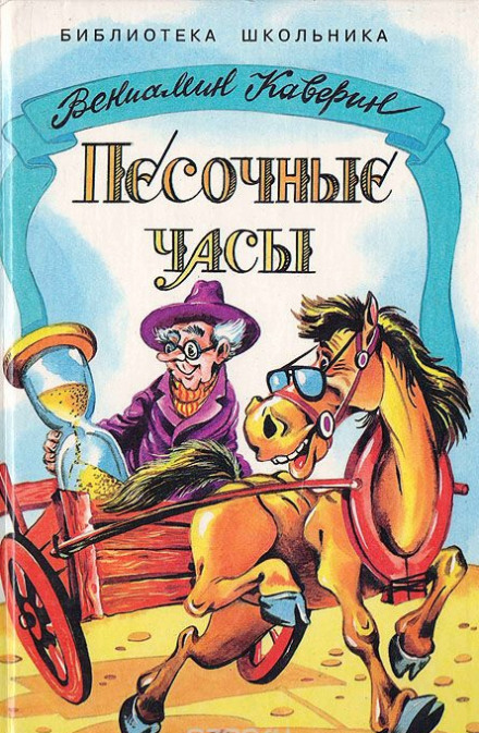 Пісочний годинник