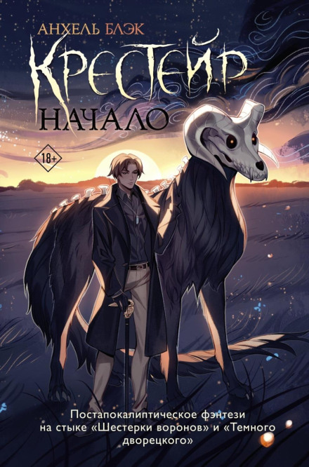 Kresteir: The Beginning