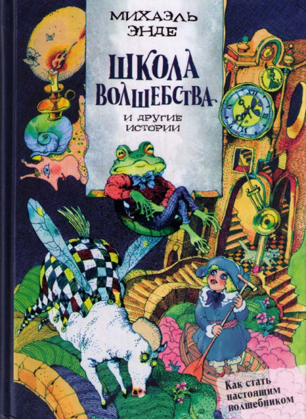 The School of Magic and Other Stories