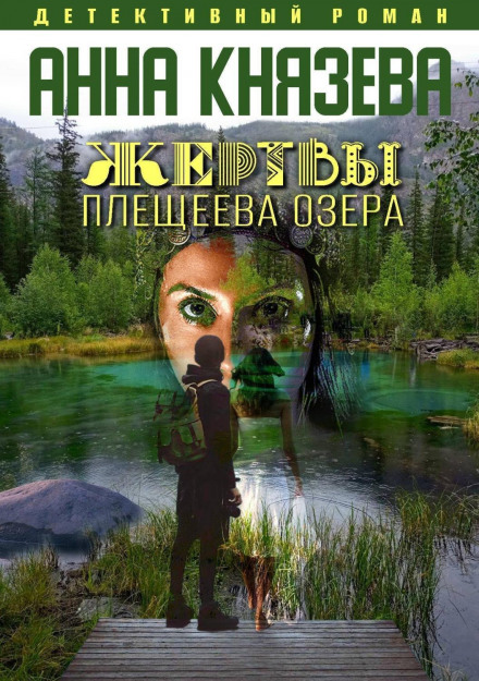 Victims of Pleshcheyevo Lake