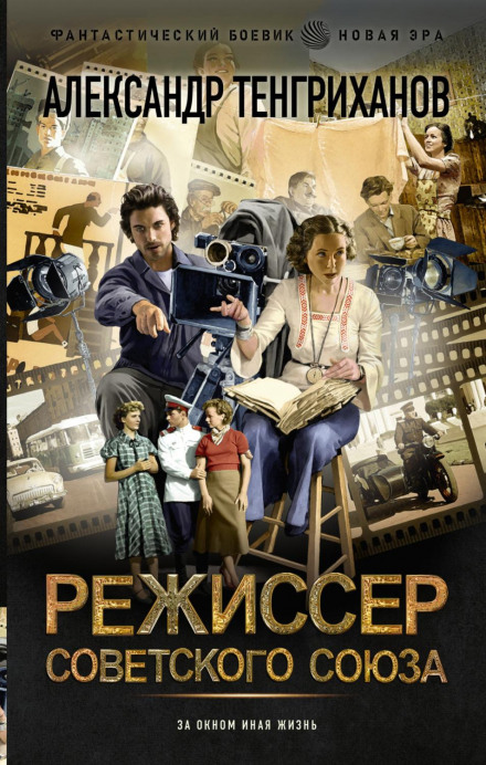 Режисер Радянського Союзу