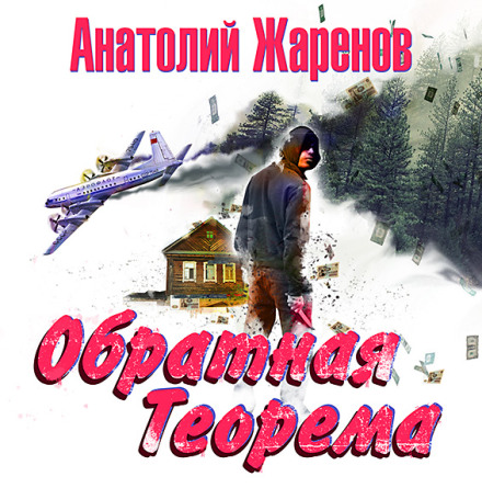 Обернена теорема