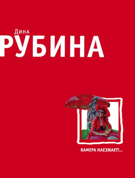 Камера наїжджає