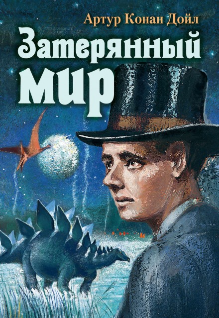 The Lost World