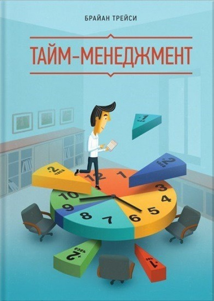 Time Management vs. the Toad