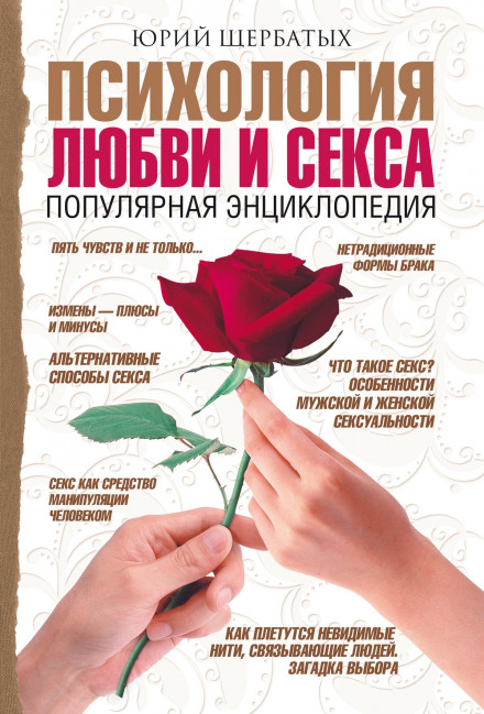 The Psychology of Love