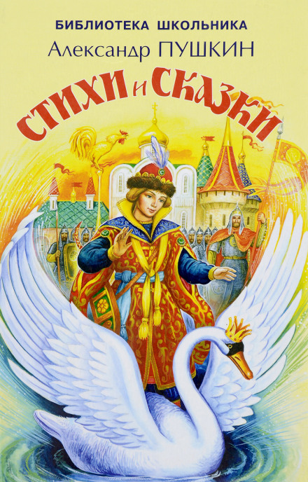 Fairy Tales. Lyric Poetry