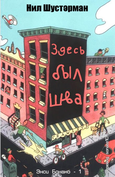 The Schwa Was Here