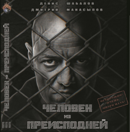 Людина з безодні. Щури Гексагону
