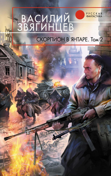 Scorpion in Amber, Vol. 2: Cryptocrats
