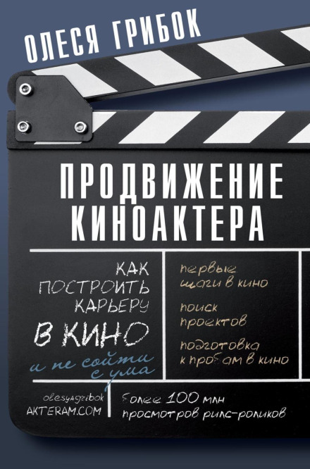 Film Actor Promotion: How to Build a Career in Cinema Without Losing Your Mind