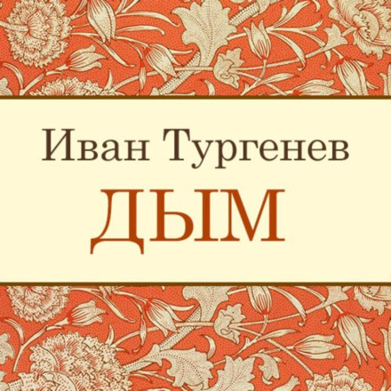 Дим