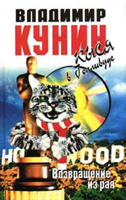 Kysia in Hollywood: Return from Paradise