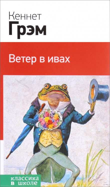 The Wind in the Willows