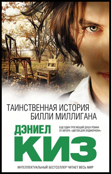 The Minds of Billy Milligan