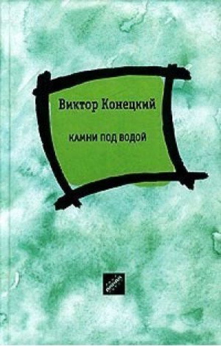 Камені під водою